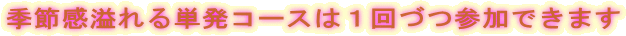 �G�ߊ�����P���R�[�X�͂P��ÂQ���ł��܂�